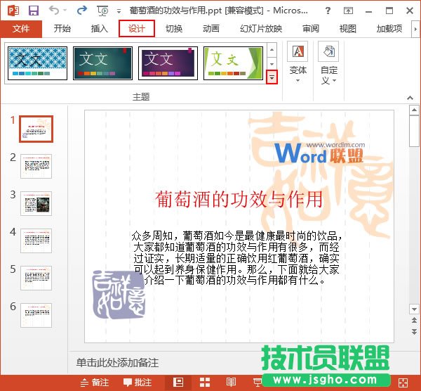 给PowerPoint2013演示文稿应用内置的Office主题样式 三联