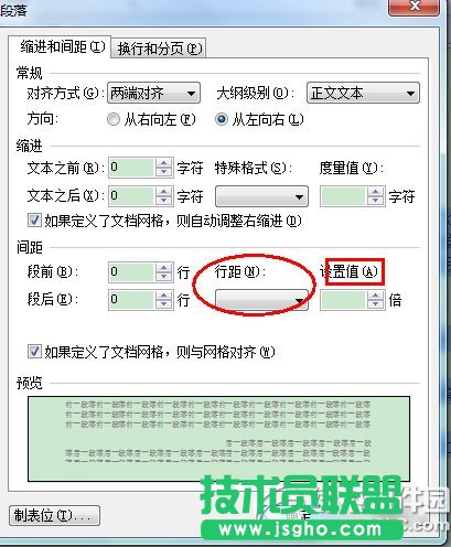 wps怎么调整行距？wps调整行距教程2