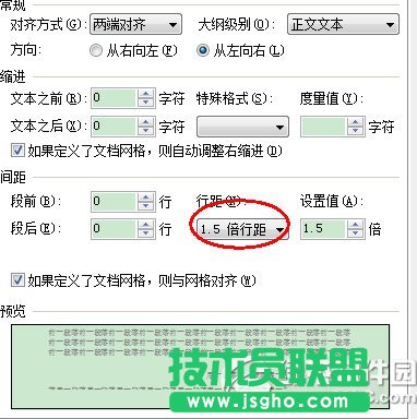 wps怎么调整行距？wps调整行距教程3