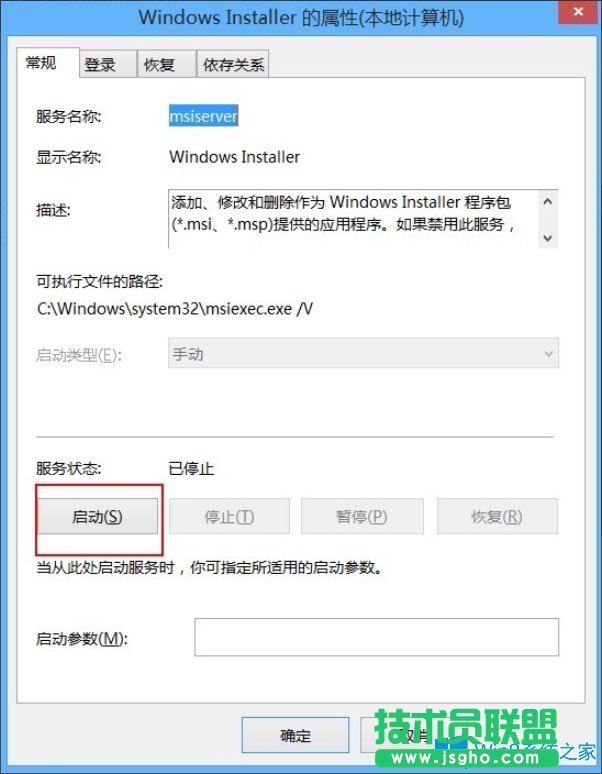 Win8系统不能访问Windows Installer服务如何解决？