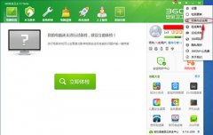 360安全卫士如何切换为企业版