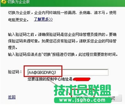 360安全卫士切换为企业版