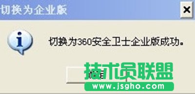 360安全卫士切换为企业版