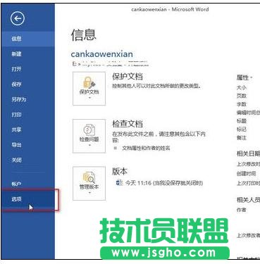word2013不能输入中文如何解决