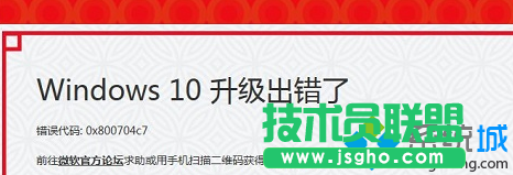 win7升级win10系统出错提示错误代码0x800704c7如何解决   三联