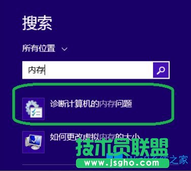 Win8系统如何进行内存检测？Win8系统进行内存检测的方法