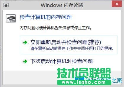 Win8系统如何进行内存检测？Win8系统进行内存检测的方法