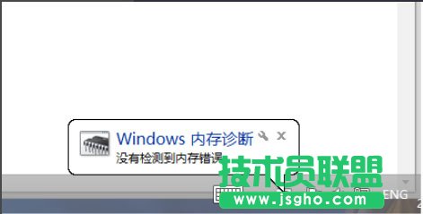 Win8系统如何进行内存检测？Win8系统进行内存检测的方法