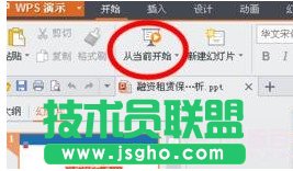 wps手机遥控ppt怎么操作 三联