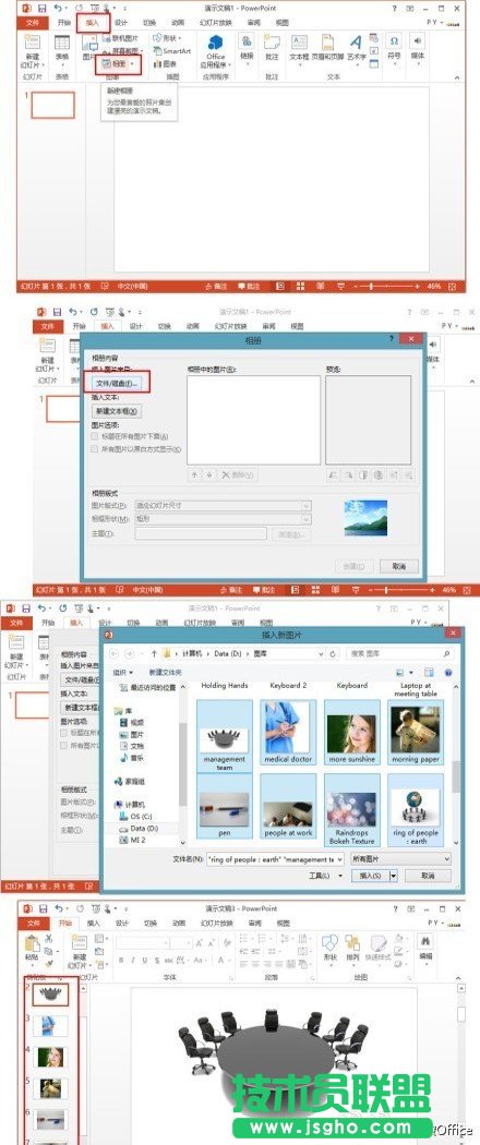 PowerPoint一次性插入N张图片 三联