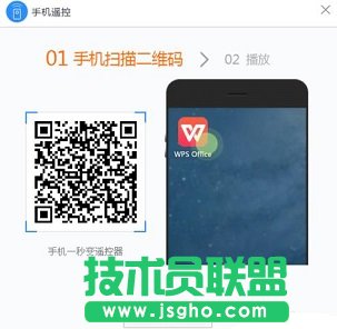 wps手机遥控ppt怎么操作 wps手机遥控ppt演示教程