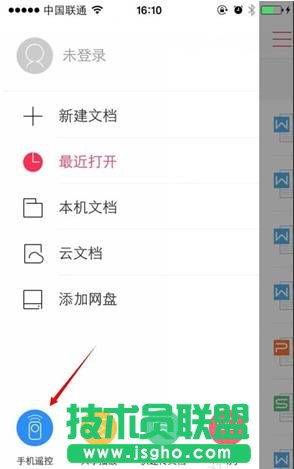 wps手机遥控ppt怎么操作 wps手机遥控ppt演示教程