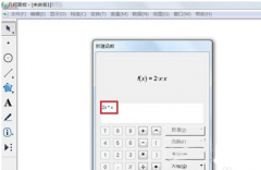 几何画板如何绘制二次函数图像
