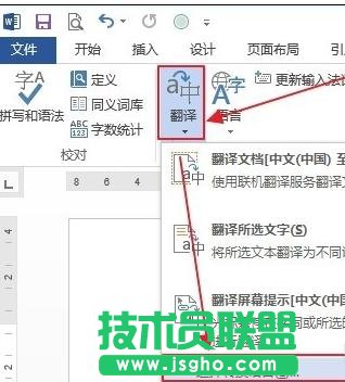 word2013怎么使用自带翻译功能翻译文档 三联