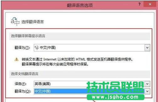 word2013怎么使用自带翻译功能翻译文档