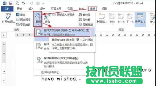 word2013怎么使用自带翻译功能翻译文档