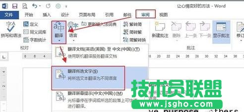 word2013怎么使用自带翻译功能翻译文档