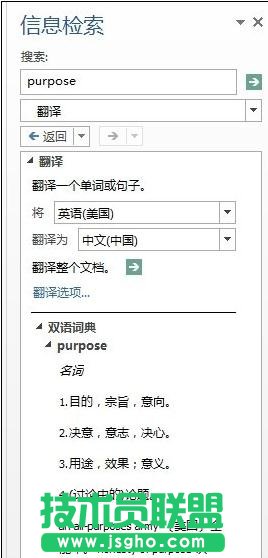 word2013怎么使用自带翻译功能翻译文档