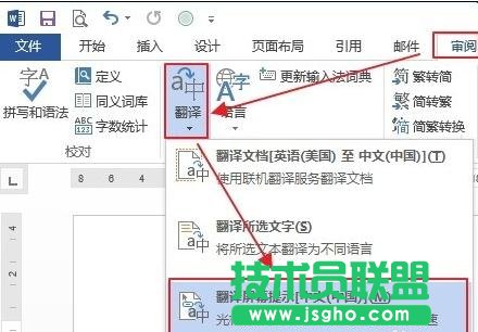 word2013怎么使用自带翻译功能翻译文档