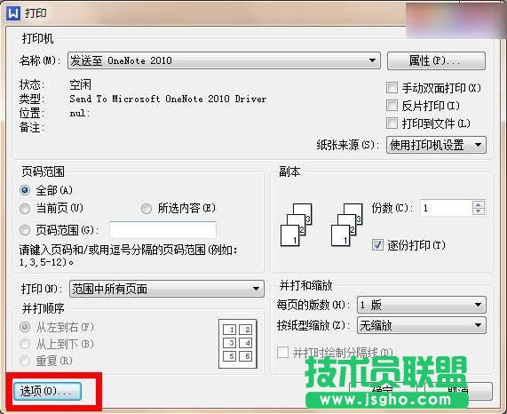 WPS文字2013试卷制作打印隐藏文字