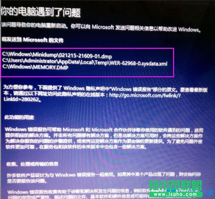 Win8系统提示“你的电脑遇到问题，需要重新启动”如何解决？