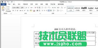 word2013如何为文档建立选项按钮 三联