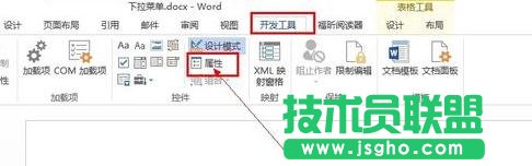 word2013如何为文档建立选项按钮