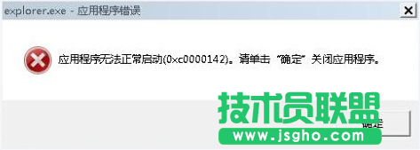 Win7突然弹出Explorer.exe错误窗口怎么办 三联