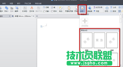 WPS文字添加自定义水印的方法步骤 三联