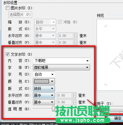 水印设置