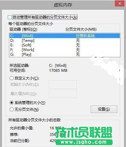 Windows8系统下虚拟内存的重要性 三联