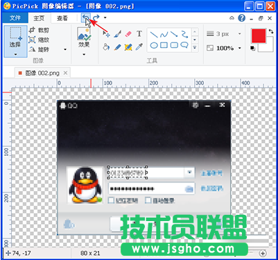 PicPick打马赛克
