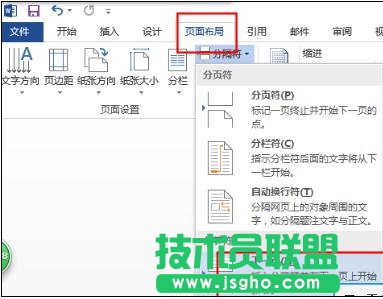 word2013如何在指定的页面插入页码 三联
