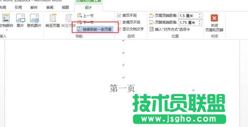 word2013如何在指定的页面插入页码