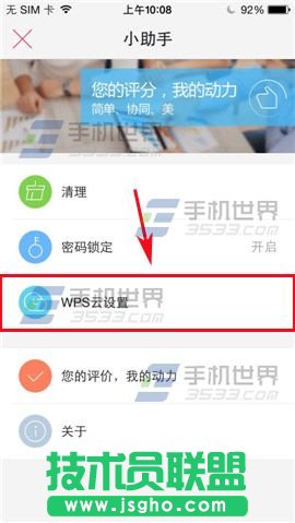 WPS Office如何开启文档漫游？