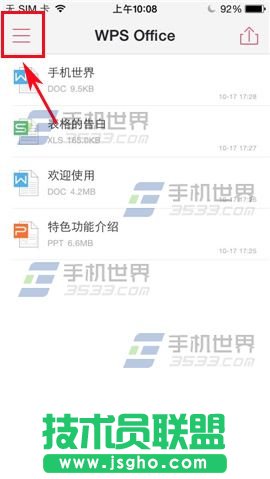 WPS Office如何开启文档漫游？ 三联