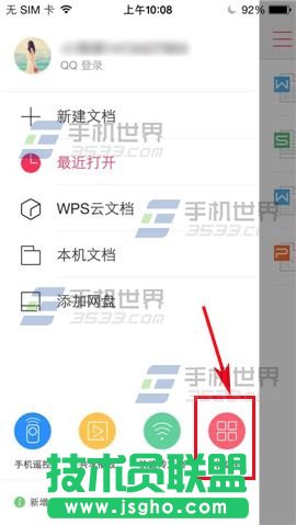 WPS Office如何开启文档漫游？