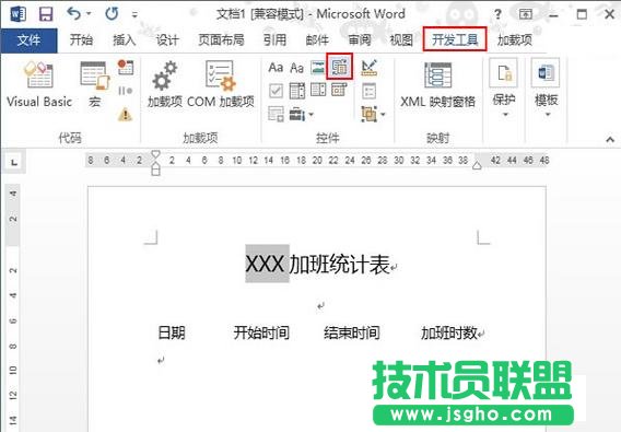 word2013如何使用提示框指导输入 三联