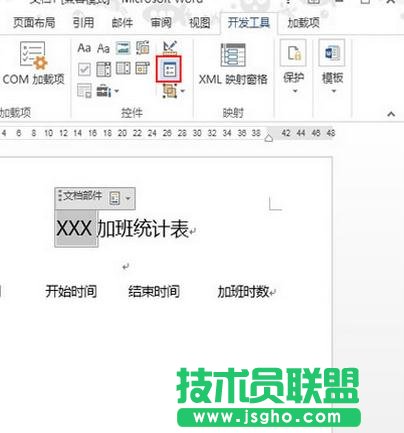 word2013如何使用提示框指导输入