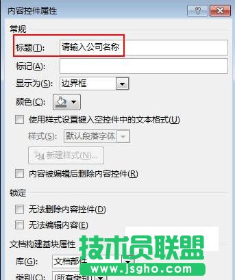 word2013如何使用提示框指导输入