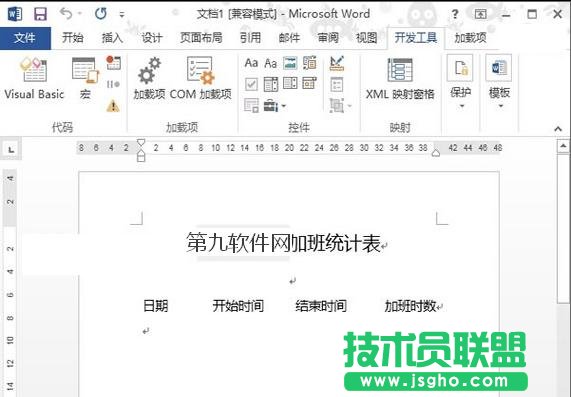 word2013如何使用提示框指导输入