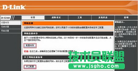 D-Link DI-524M路由器设置图解