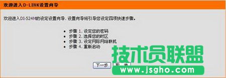 D-Link DI-524M路由器设置图解