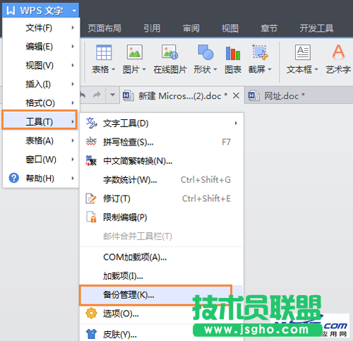wps自动备份怎么设置和取消 三联