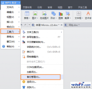 wps自动备份怎么设置和取消
