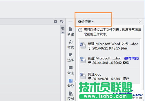 wps自动备份怎么设置和取消