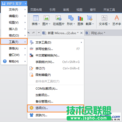 wps自动备份怎么设置和取消