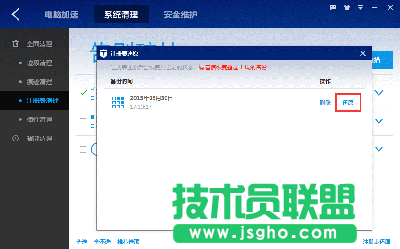 百度卫士系统清理误删文件解决办法