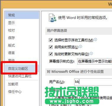 如何在Word2013中添加“开发工具”选项卡