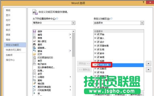 如何在Word2013中添加“开发工具”选项卡